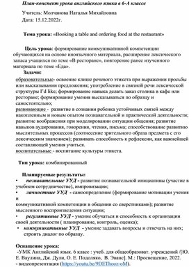 Забронировать столик в ресторане по английски