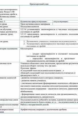 Обложка для материала Математика_5 класс_Последовательности_план урока