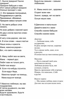 Обложка для материала Сценарий праздника "Моя милая мама!"