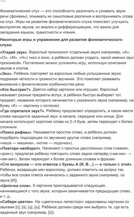 Обложка для материала Некоторые игры и упражнения для развития фонематического слуха