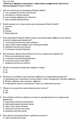 Тест по теме видеоредактор