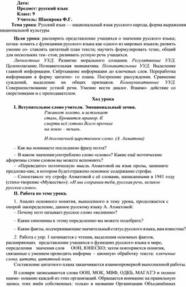 Обложка для материала Русский язык — национальный язык русского народа, форма выражения национальной культуры
