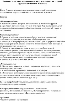 Авторская методическая разработка "Дымковская игрушка-символ русской культуры".