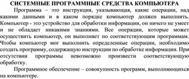 Обложка для материала СИСТЕМНЫЕ ПРОГРАММНЫЕ СРЕДСТВА КОМПЬЮТЕРА
