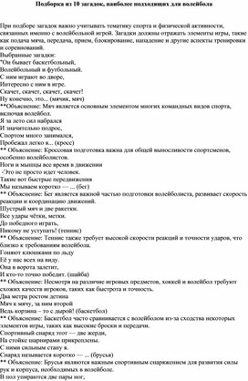 Обложка для материала Подборка из 10 загадок, наиболее подходящих для волейбола