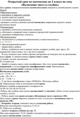 Открытый урок по математике во 2 классе на тему «Вычитание чисел в столбик»