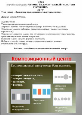 Обложка для материала «Выделение композиционного центра размером»