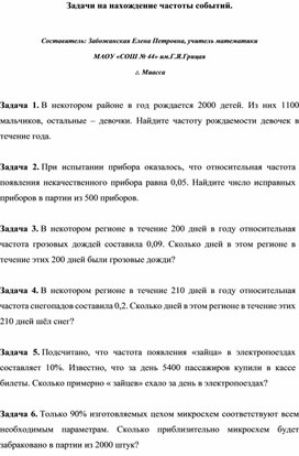 Обложка для материала Задачи по вероятности и статистике на нахождение частоты событий