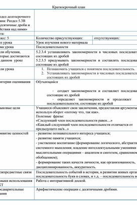 Обложка для материала Математика 5 классПоследовательности план урока (1)