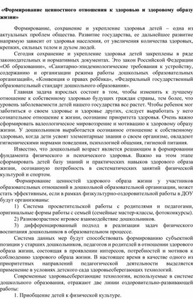 Формирование ценностного отношения к здоровью и здоровому образу жизни