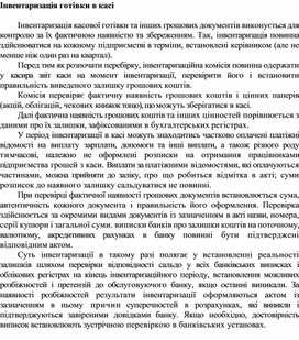 Обложка для материала Інвентаризація готівки в касі