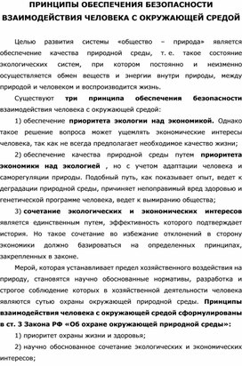Обложка для материала Уроки ОБЖ
