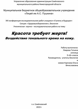 Воздействие тонального крема на кожу