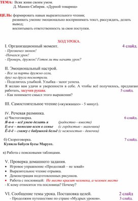 Урок по литературному чтению.ТЕМА: Д. Мамин-Сибиряк. «Дурной товарищ»