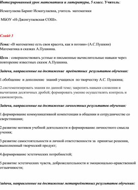 Интегрированный урок математики и литературы «В математике есть своя красота, как в поэзии» (А.С.Пушкин)