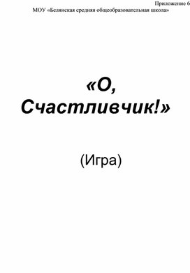 Открытое библиотечно-библиографическое мероприятие "О счастливчик""