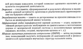 Обложка для материала материал по психофизиологии