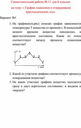 Самостоятельная работа  по физике  для  8 классов