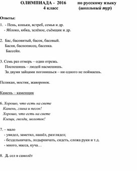 Обложка для материала ответы к олимпиаде 4 класс по русскому языку