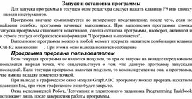 Обложка для материала Запуск и остановка программы