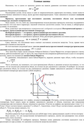 Газовые законы