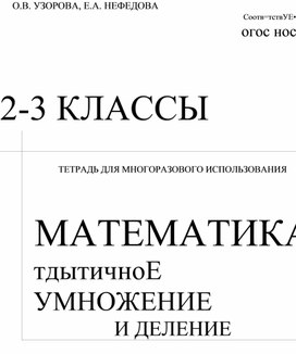 Примеры  на умножение для 2-3 классов