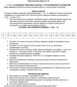 Презентация 4 класс технология работа с таблицами изделие работа с таблицами