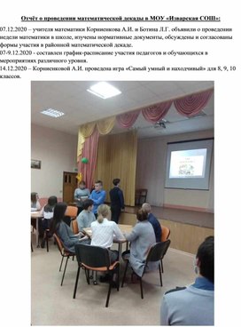 Обложка для материала Итоги декады предметов математического цикла