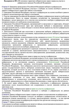 Дополнение к кейсу  "Конституционное право"