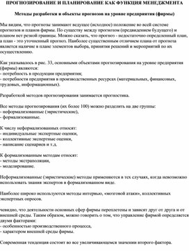 Обложка для материала Методы разработки и объекты прогнозов на уровне предприятия (фирмы)