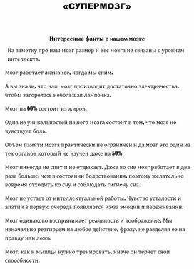 Обложка для материала СУПЕРМОЗГ