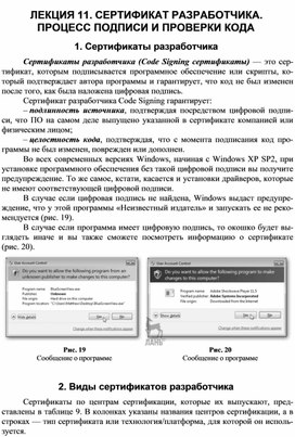 Обложка для материала СЕРТИФИКАТ РАЗРАБОТЧИКА. ПРОЦЕСС ПОДПИСИ И ПРОВЕРКИ КОДА