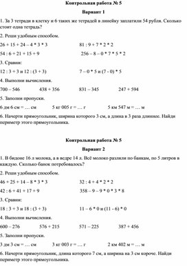 Контрольная работа №5 по теме "Числовые равенства и неравенства" 3 класс школа 21 век