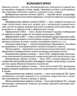 Обложка для материала материал по психофизиологии