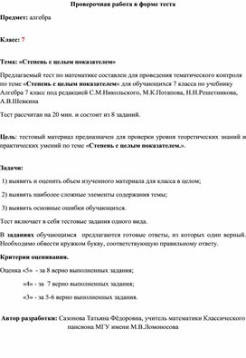 Обложка для материала 7 класс. Тест №8