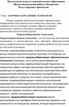 Выступление педагога дополнительного образования «Центр внешкольной работы «Подросток» Отдел народных промыслов