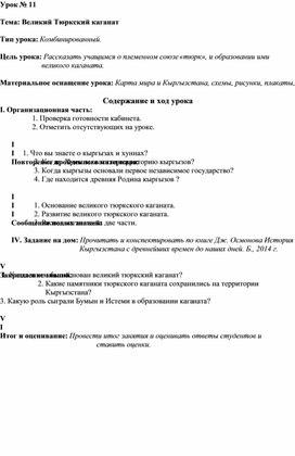 Обложка для материала Великий Тюркский каганат на территории Кыргызстана