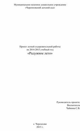 Проект "Радужное лето"