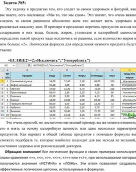 Обложка для материала Электронная таблица Microsoft Excel