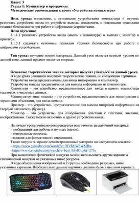 Обложка для материала 1Устройства компьютера_Урок 1_методические рекомендации