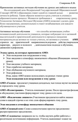 Активные методы обучения английскому языку в средней школе