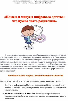 Обложка для материала "Плюсы  и минусы цифрового детства: что должны знать родители"