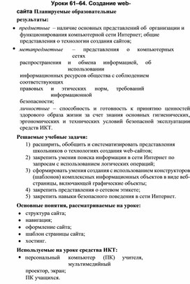 Обложка для материала Информатика_и_ИКТ._9кл._Урок№61