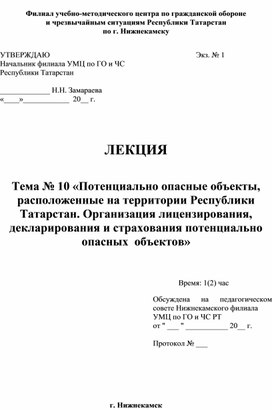 Потенциально опасные объекты, расположенные на  территории