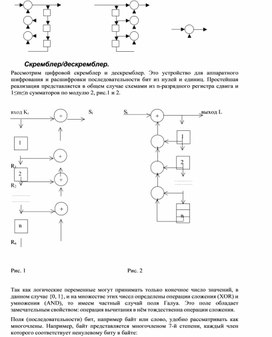 Обложка для материала Скремблер дескремблер.docx