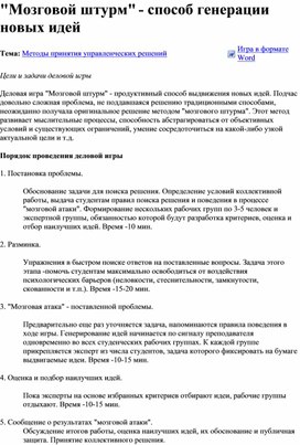 Обложка для материала Мозговой штурм