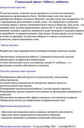 Обложка для материала социальный проект