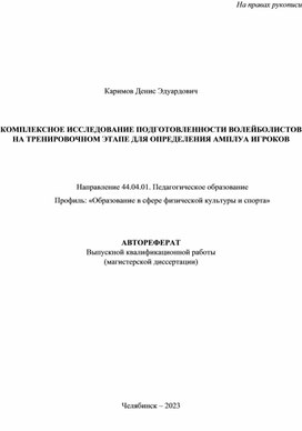 Обложка для материала КОМПЛЕКСНОЕ ИССЛЕДОВАНИЕ ПОДГОТОВЛЕННОСТИ ВОЛЕЙБОЛИСТОВ НА ТРЕНИРОВОЧНОМ ЭТАПЕ ДЛЯ ОПРЕДЕЛЕНИЯ АМПЛУА ИГРОКОВ