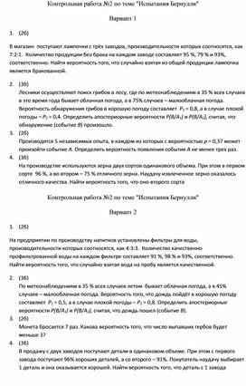 Обложка для материала Контрольная работа по теме Испытания Бернулли