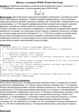 Обложка для материала Циклы с условием (While-Wend и Do-Loop)